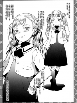 [新桥月白日语社] (C97) [臨終サーカス (はぐはぐ)] 勤労奨励ご奉仕JS地域交流制度 [中国翻訳]_014