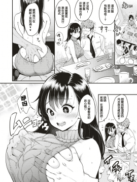 [MingZ同学个人汉化] [もじゃりん] 撫子さんはNO!って言えない -合コン編- (WEEKLY快楽天Vol.2) [中国翻訳]_17_18