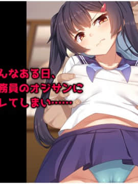 [リリックボックス (れーさー)]生意気Ｊ○が弱みを握られてオッサンに好き勝手にされちゃうお話_003_02