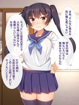 [リリックボックス (れーさー)]生意気Ｊ○が弱みを握られてオッサンに好き勝手にされちゃうお話_025_ev035_010