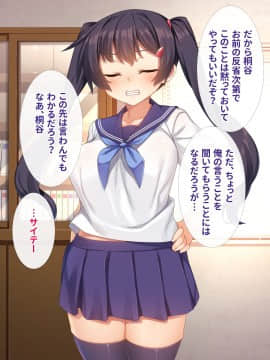 [リリックボックス (れーさー)]生意気Ｊ○が弱みを握られてオッサンに好き勝手にされちゃうお話_026_ev035_020