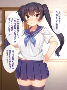 [リリックボックス (れーさー)]生意気Ｊ○が弱みを握られてオッサンに好き勝手にされちゃうお話_028_ev035_040