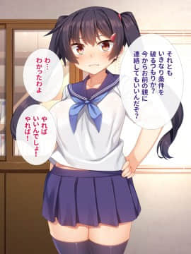 [リリックボックス (れーさー)]生意気Ｊ○が弱みを握られてオッサンに好き勝手にされちゃうお話_033_ev035_090