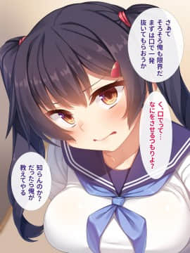 [リリックボックス (れーさー)]生意気Ｊ○が弱みを握られてオッサンに好き勝手にされちゃうお話_058_ev050_010