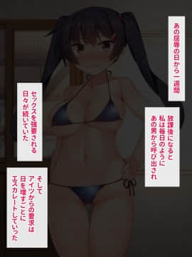 [リリックボックス (れーさー)]生意気Ｊ○が弱みを握られてオッサンに好き勝手にされちゃうお話_122_ev085_040