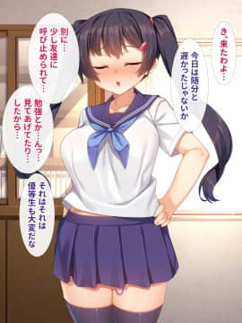 [リリックボックス (れーさー)]生意気Ｊ○が弱みを握られてオッサンに好き勝手にされちゃうお話_263_ev165_030