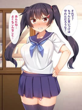 [リリックボックス (れーさー)]生意気Ｊ○が弱みを握られてオッサンに好き勝手にされちゃうお話_264_ev165_040