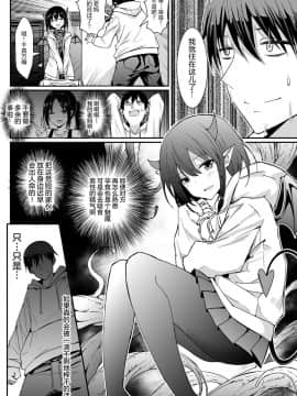 [挥手的骑士重制] [卷哈] 我的魅魔青梅竹马 01－03_003