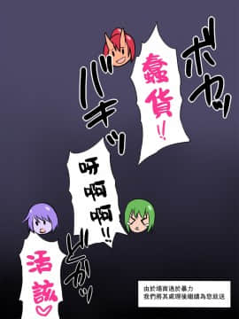 [米色creepper漢化組×星幽漢化組] [王烙亭 (すがもん)] 勇者ちんは負けてしまった3_23