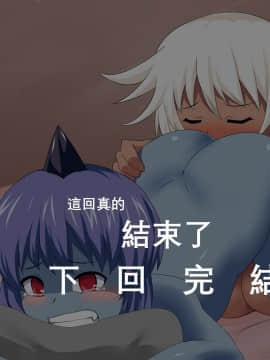 [米色creepper漢化組×星幽漢化組] [王烙亭 (すがもん)] 勇者ちんは負けてしまった3_98