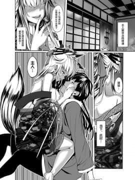 [逃亡者x新桥月白日语社汉化] [しおこんぶ]忘却の妖狐 (ケダモノ娘フレンズ)_092