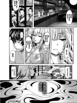 [逃亡者x新桥月白日语社汉化] [しおこんぶ]忘却の妖狐 (ケダモノ娘フレンズ)_106