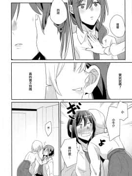 [EZR個人漢化] (BanG Dreamer's Party! 8th STAGE) [素鼠フォーヴィスム (神護カジキ)] あの日のキスを覚えているだろうか (BanG Dream!)_14