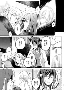 [EZR個人漢化] (BanG Dreamer's Party! 8th STAGE) [素鼠フォーヴィスム (神護カジキ)] あの日のキスを覚えているだろうか (BanG Dream!)_23