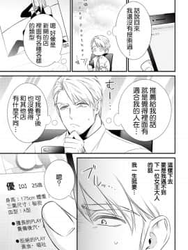[沒有漢化] [相音きう]いぢめて下さいΩ様  第1話_w008