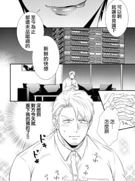 [沒有漢化] [相音きう]いぢめて下さいΩ様&nbsp;&nbsp;第1話_w013