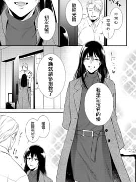 [沒有漢化] [相音きう]いぢめて下さいΩ様&nbsp;&nbsp;第1話_w016