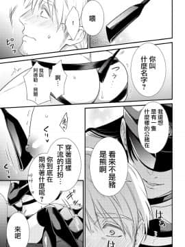 [沒有漢化] [相音きう]いぢめて下さいΩ様&nbsp;&nbsp;第1話_w020