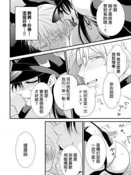 [沒有漢化] [相音きう]いぢめて下さいΩ様&nbsp;&nbsp;第1話_w023