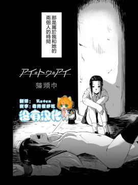 [猫頭巾] アイ・トゥ・アイ (リョナキング vol.5) [DL版]_002a