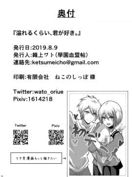 [學園血盟帖 (織上ワト)] 溢れるくらい、君が好き。 (アズールレーン) [中文翻訳]_39_c037