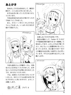 [靴下汉化组] (C92) [Millions Hope (戌角柾、龍岡巳葦)] ほむらがまどかを娶ったら (魔法少女まどか☆マギカ)_18