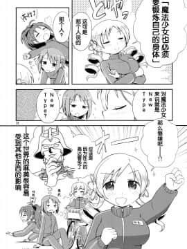 [靴下汉化组] (C92) [Millions Hope (戌角柾、龍岡巳葦)] ほむらがまどかを娶ったら (魔法少女まどか☆マギカ)_21