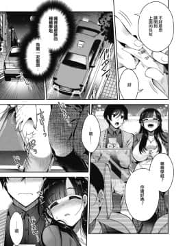 [いづみやおとは] そして彼女は結婚した (コミックホットミルク 2020年4月号) [中国翻訳] [DL版]_05