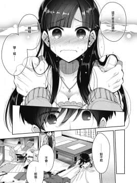 [いづみやおとは] そして彼女は結婚した (コミックホットミルク 2020年4月号) [中国翻訳] [DL版]_11