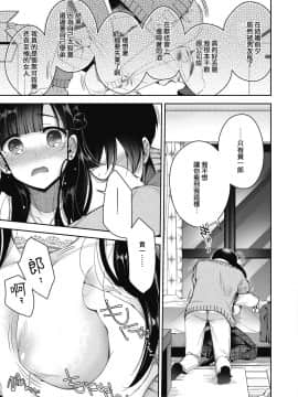 [いづみやおとは] そして彼女は結婚した (コミックホットミルク 2020年4月号) [中国翻訳] [DL版]_13