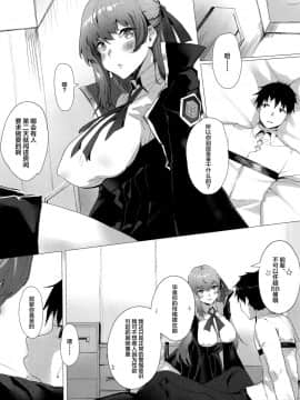 (C97) [月宮 (月宮つとめ)] NOW HACKING ようこそBBチャンネル (Fate Grand Order) [中国翻訳]_05
