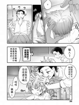 [theoldestcat汉化] [ジェームスほたて] 俺と猫の飼育生活 (好色少年 Vol.12)_06