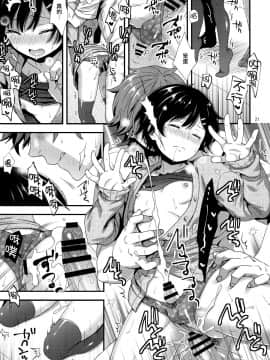 [瑞树汉化] (C96) [赤猫 (桜シロウ)] 毒舌後輩DKは俺専用カノジョ_020