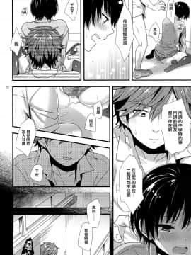 [瑞树汉化] (C96) [赤猫 (桜シロウ)] 毒舌後輩DKは俺専用カノジョ_021