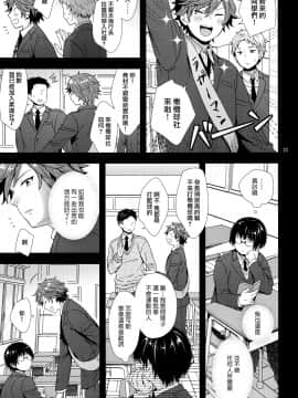 [瑞树汉化] (C96) [赤猫 (桜シロウ)] 毒舌後輩DKは俺専用カノジョ_022