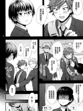 [瑞树汉化] (C96) [赤猫 (桜シロウ)] 毒舌後輩DKは俺専用カノジョ_023