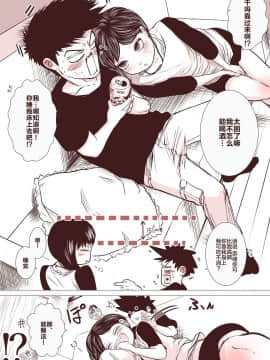 [逃亡者x新桥月白日语社汉化] [てぃーろんたろん] 元カノの弟が可愛いって話_11