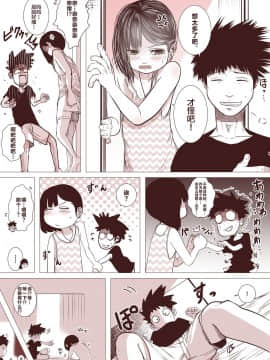 [逃亡者x新桥月白日语社汉化] [てぃーろんたろん] 元カノの弟が可愛いって話_19