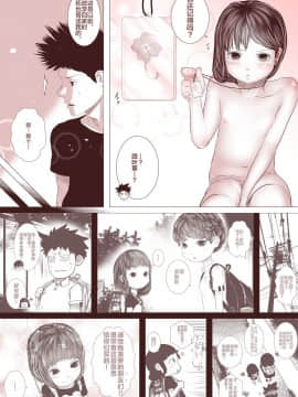 [逃亡者x新桥月白日语社汉化] [てぃーろんたろん] 元カノの弟が可愛いって話_20