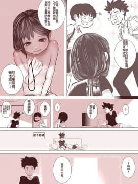 [逃亡者x新桥月白日语社汉化] [てぃーろんたろん] 元カノの弟が可愛いって話_21