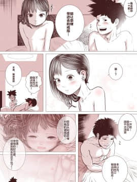 [逃亡者x新桥月白日语社汉化] [てぃーろんたろん] 元カノの弟が可愛いって話_35