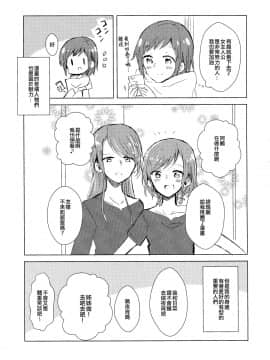 [EZR個人漢化] (こみトレ34) [コロナ314 (はなぶささとし)] さん にっ いち (BanG Dream!)_23