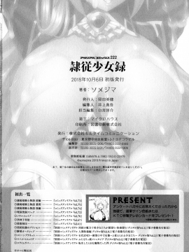[逃亡者x新桥月白日语社汉化][ソメジマ] 隷従少女録_196