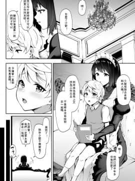 (C97) [3104丁目 (3104)] Soon Lazy (オリジナル)[Chinese] [如若昇天個人漢化]_03_00000003