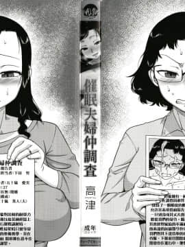 [高津] 催眠夫婦仲調査 [中国翻訳]_STARS_20082_003