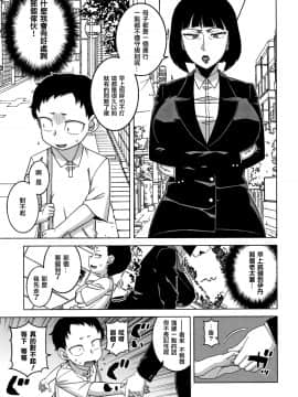 [高津] 催眠夫婦仲調査 [中国翻訳]_STARS_20082_116