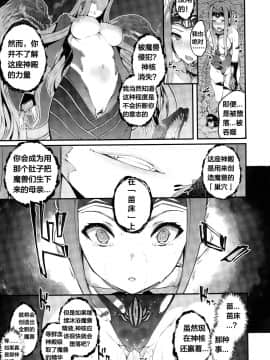(C97) [Sheepfold (Tachibana Yuu)] Babylonia Darkness (FateGrand Order) [Chinese] [天煌汉化组]_13_img_13_