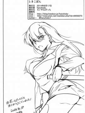 [瓜皮汉化] (C86) [ろいやるびっち (haruhisky)] ときこぼん (対魔忍アサギ)_13