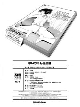 [木谷椎] ゆいちゃん撮影会 FANZA特別版 [中国翻訳]_199