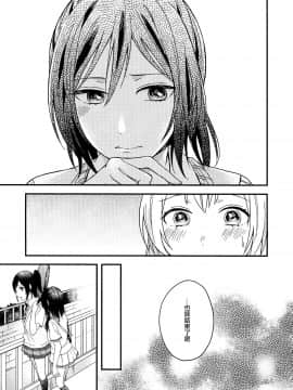 [EZR個人漢化] (BanG Dreamer's Party! 7th STAGE) [なしくずし (なしえしな)] To my... (BanG Dream!)_25